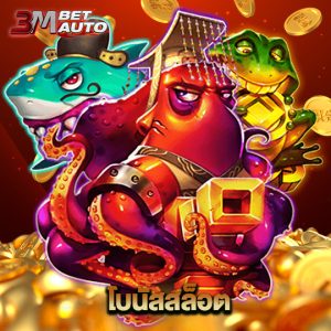 3mbet โบนัสสล็อต