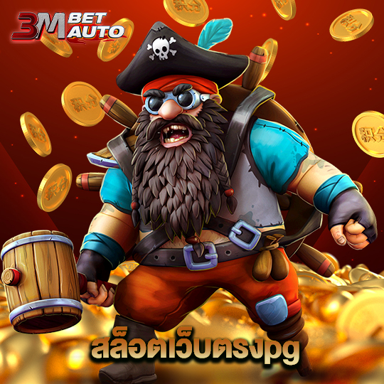 3mbet สล็อตเว็บตรงpg