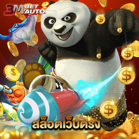 3mbet สล็อตเว็บตรง